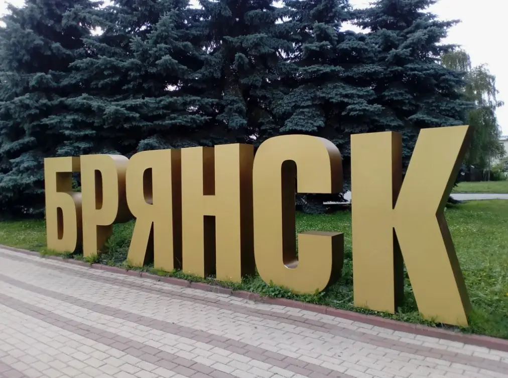 Интересные факты о Брянске — исторические сведения и редкие особенности города